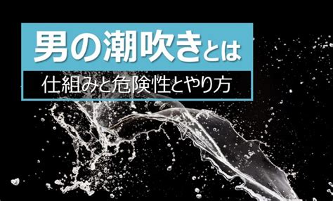 潮吹きおとこ|男潮吹きエロ動画 